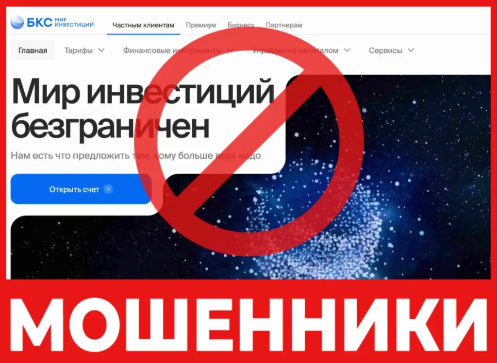 БКС Мир Инвестиций лицевая сторона скрин
