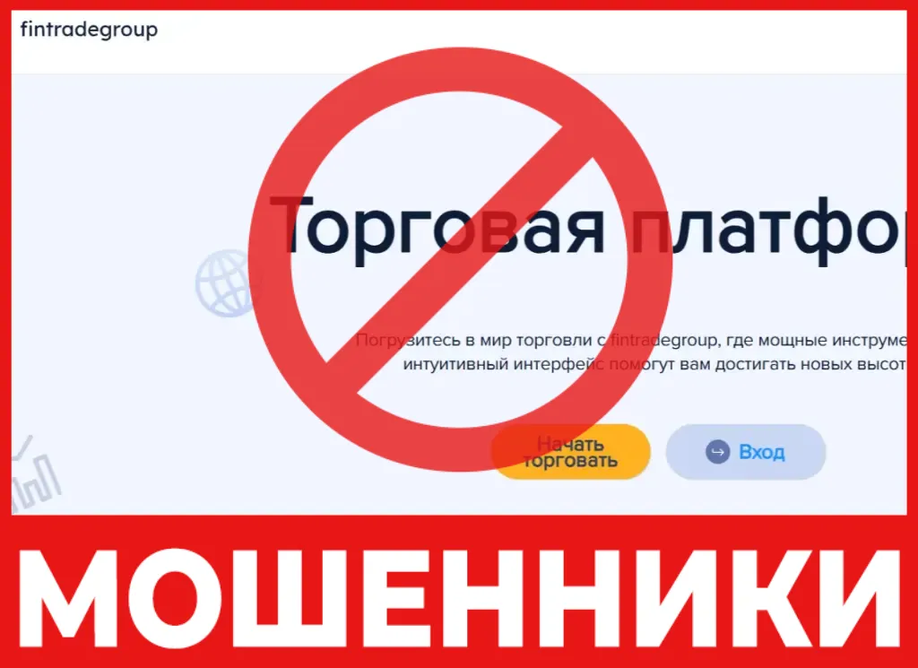 Fintradegroup лицевая сторона скрин