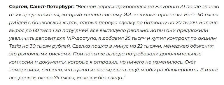 Finvorium AI 1 скрин