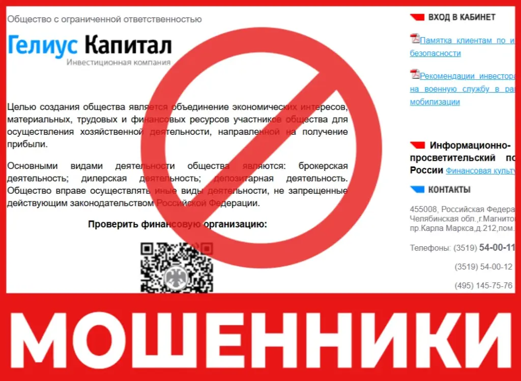 Гелиус Капитал лицевая сторона скрин