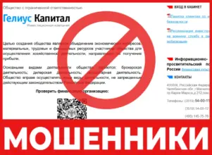 Гелиус Капитал лицевая сторона скрин