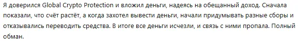 Global Crypto Protection 1 скрин