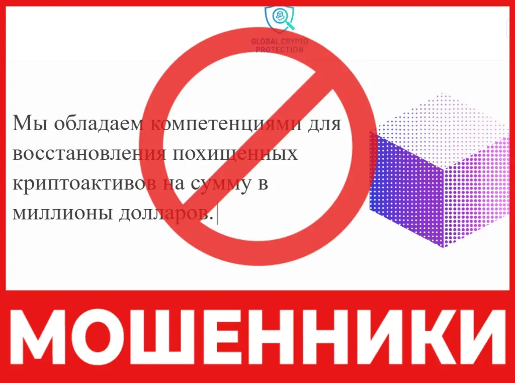 Global Crypto Protection лицевая сторона скрин