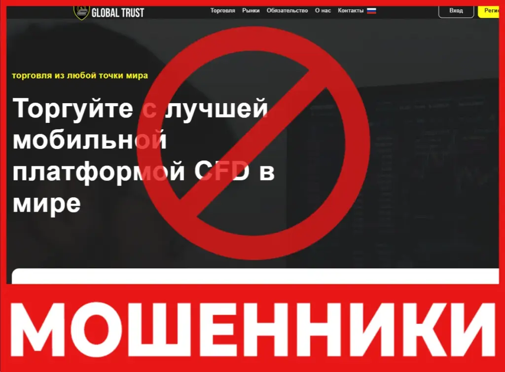 Global Trust лицевая сторона скрин