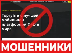 Global Trust лицевая сторона скрин