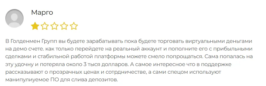 GoldMan Group 1 скрин