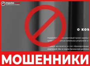 ImpulseTrade лицевая сторона скрин
