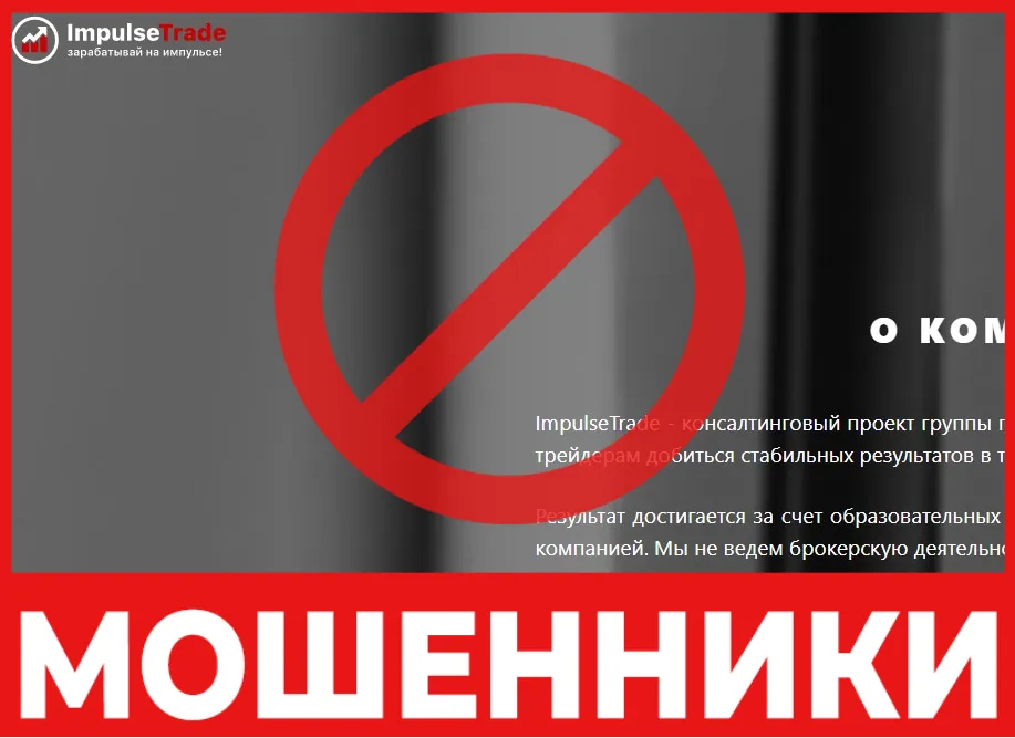 ImpulseTrade лицевая сторона скрин