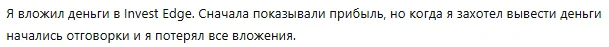 Invest Edge 1 скрин