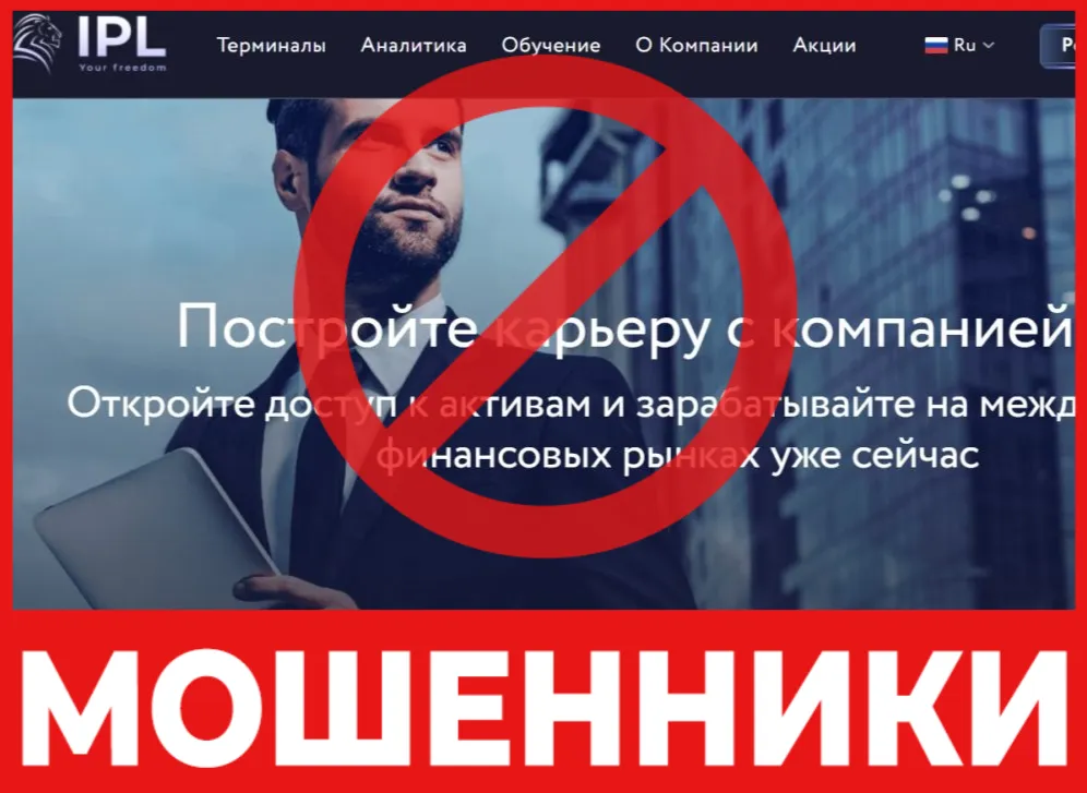 IPL лицевая сторона скрин