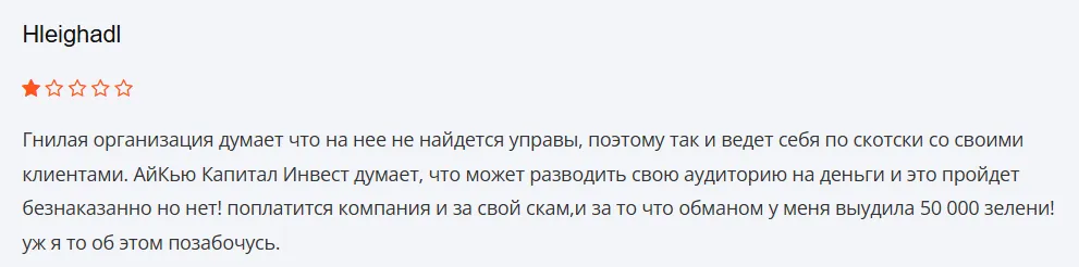 IQ Capital Invest 1 скрин