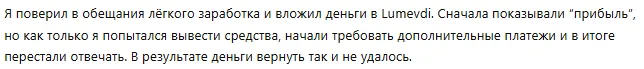 Lumevdi 1 скрин