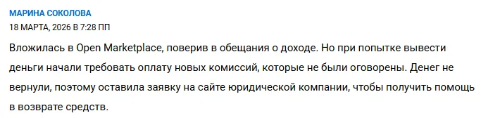 Open Marketplace 1 скрин