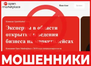 Open Marketplace лицевая сторона скрин
