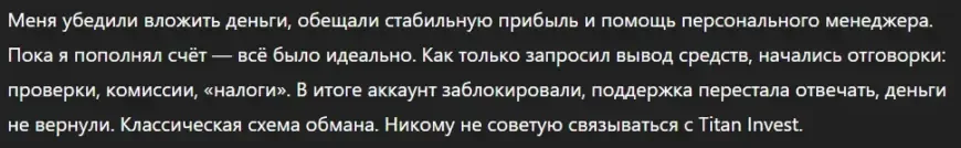 Titan Invest 1 скрин