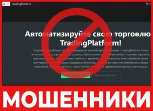 Trading Platform лицевая сторона скрин