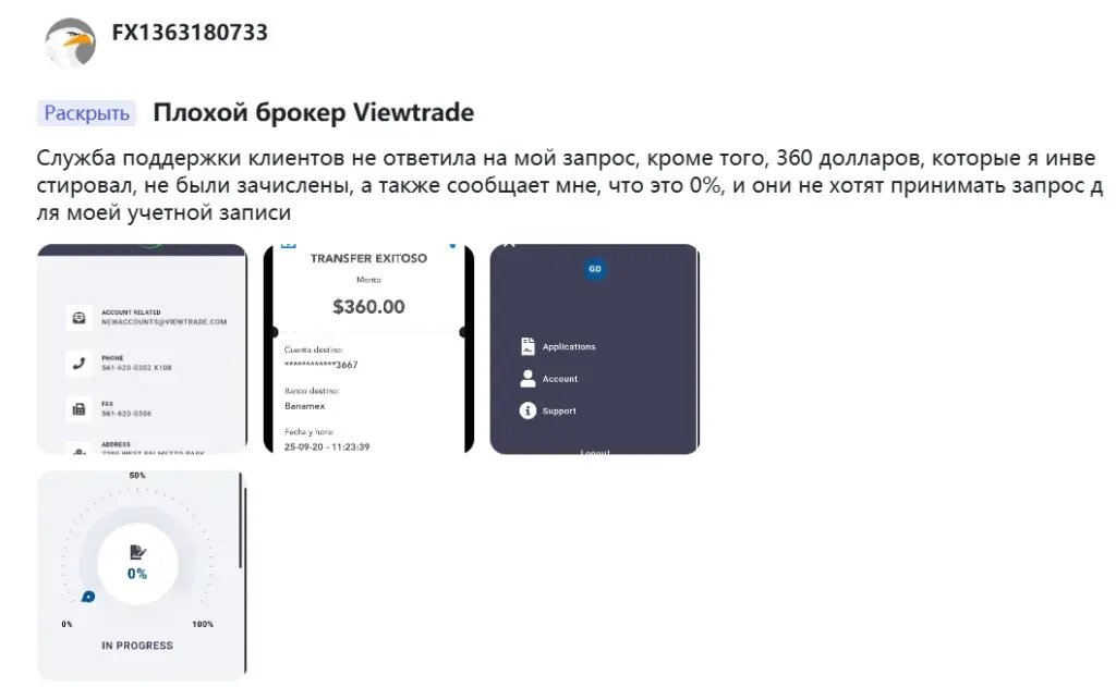 ViewTrade 1 скрин