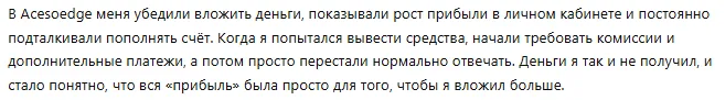 Acesoedge 1 скрин