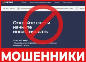 АО «Актив» лицевая сторона скрин