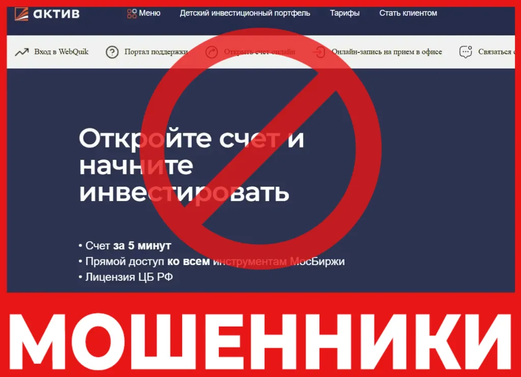 АО «Актив» лицевая сторона скрин