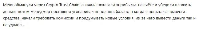 Crypto Trust Chain 1 скрин