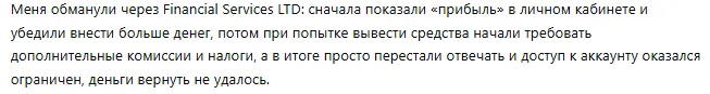 Financial Servisec LTD 1 скрин