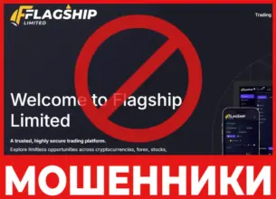 Flagship Limited лицевая сторона скрин