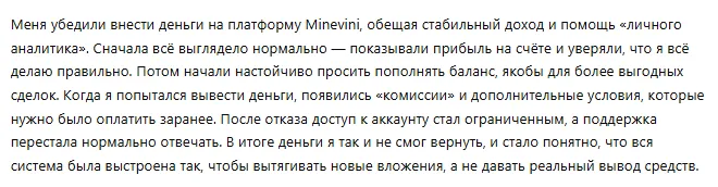 Minevini 1 скрин