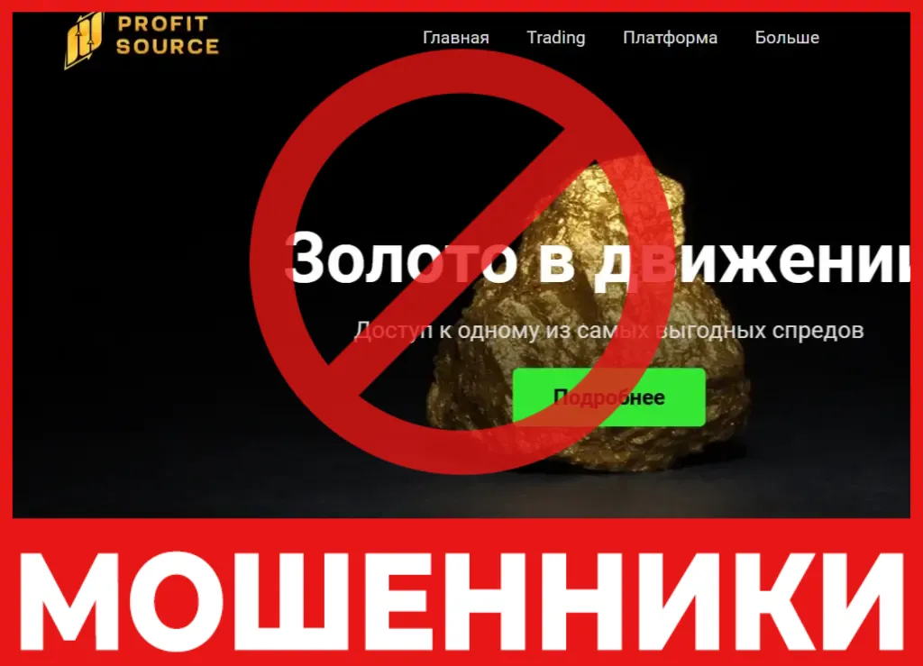 Profit Source лицевая сторона скрин