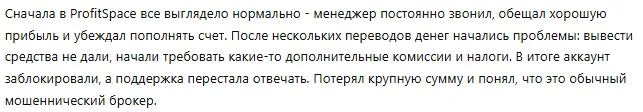 ProfitSpace 1 скрин
