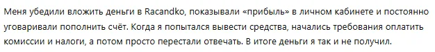 Racandko 1 скрин