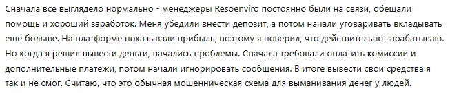 Resoenviro 1 скрин