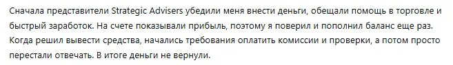 Strategic Advisers 1 скрин