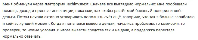 Techinvsnext 1 скрин