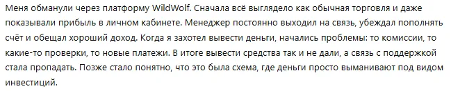 WildWolf 1 скрин