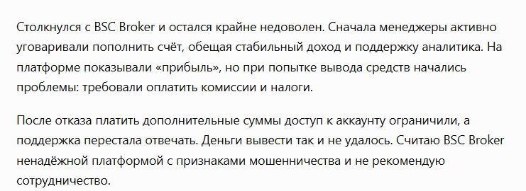 BSC Broker 1 скрин