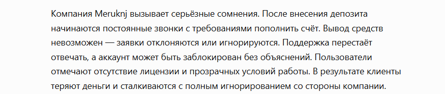 Meruknj 1 скрин