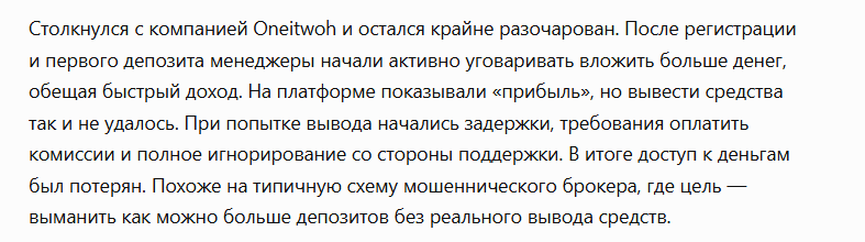 Oneitwoh 1 скрин 
