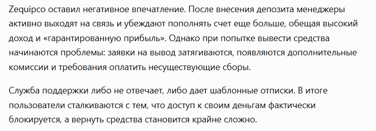 Zequipco 1 скрин