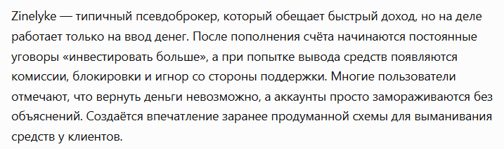 Zinelyke 1 скрин