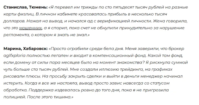 AGL FX Ploria 1 скрин