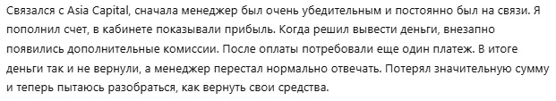 Азия Кэпитал 1 скрин