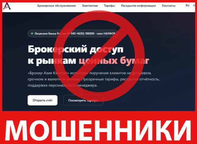 Азия Кэпитал лицевая сторона скрин