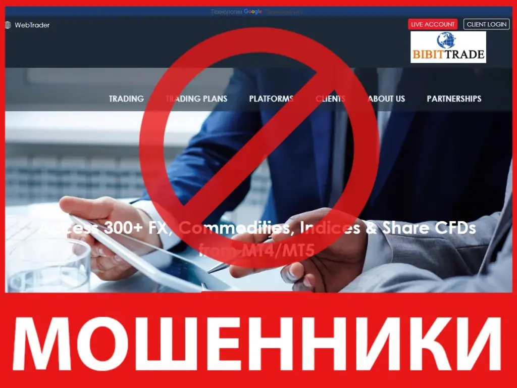 Bibits.trade лицевая сторона скрин