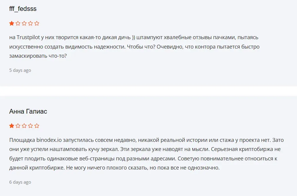 BINODEX 1 скрин