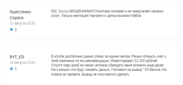 BSC Stocks 1 скрин
