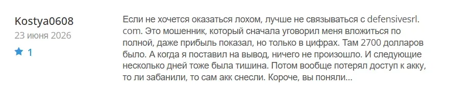 Defensivesrl 1 скрин