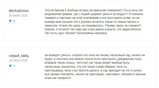 Devorabia 1 скрин