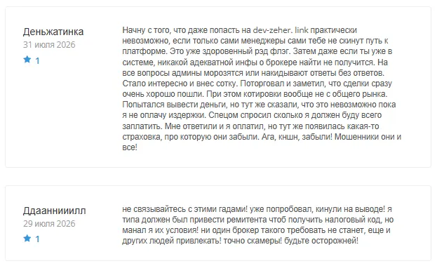 Devzeher 1 скрин