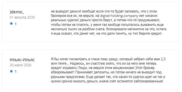 Digital Holding 1 скрин